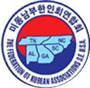 동남부 연합회