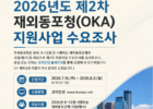 재외동포단체 지원사업 신청 접수…8월3일 마감